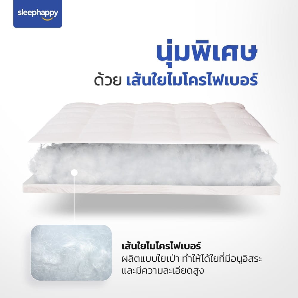 แผ่นรองนอน 6 ฟุต SLEEPHAPPY MICROFIBER
